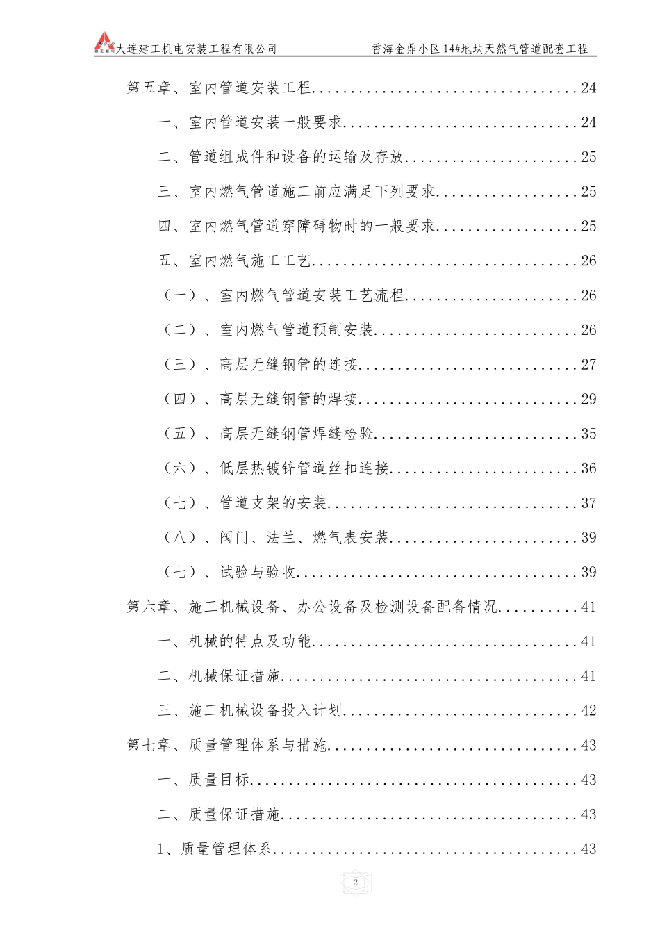 香海金鼎小区14地块天然气管道配套工程_第2页