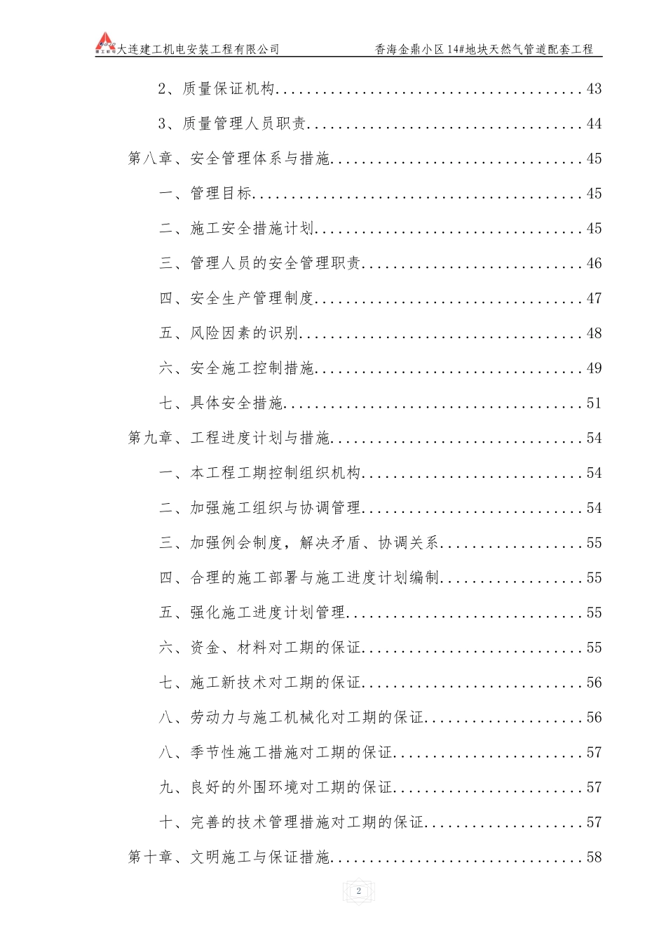香海金鼎小区14地块天然气管道配套工程_第3页