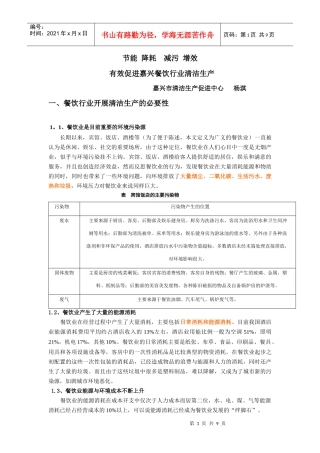 餐饮具体产生污染及节能清洁