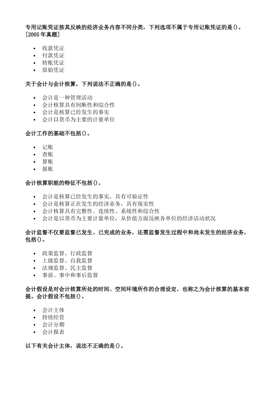 会计基础与财务管理考试试题_第2页