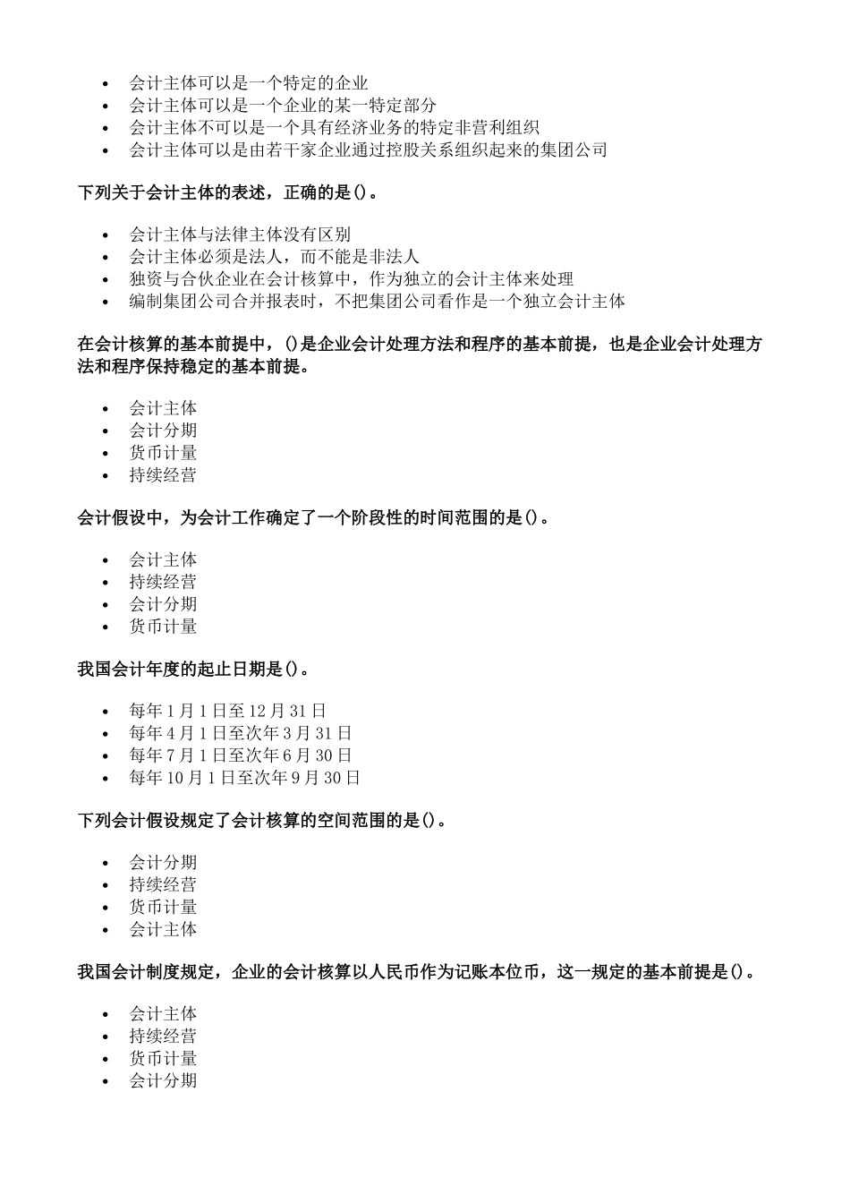 会计基础与财务管理考试试题_第3页