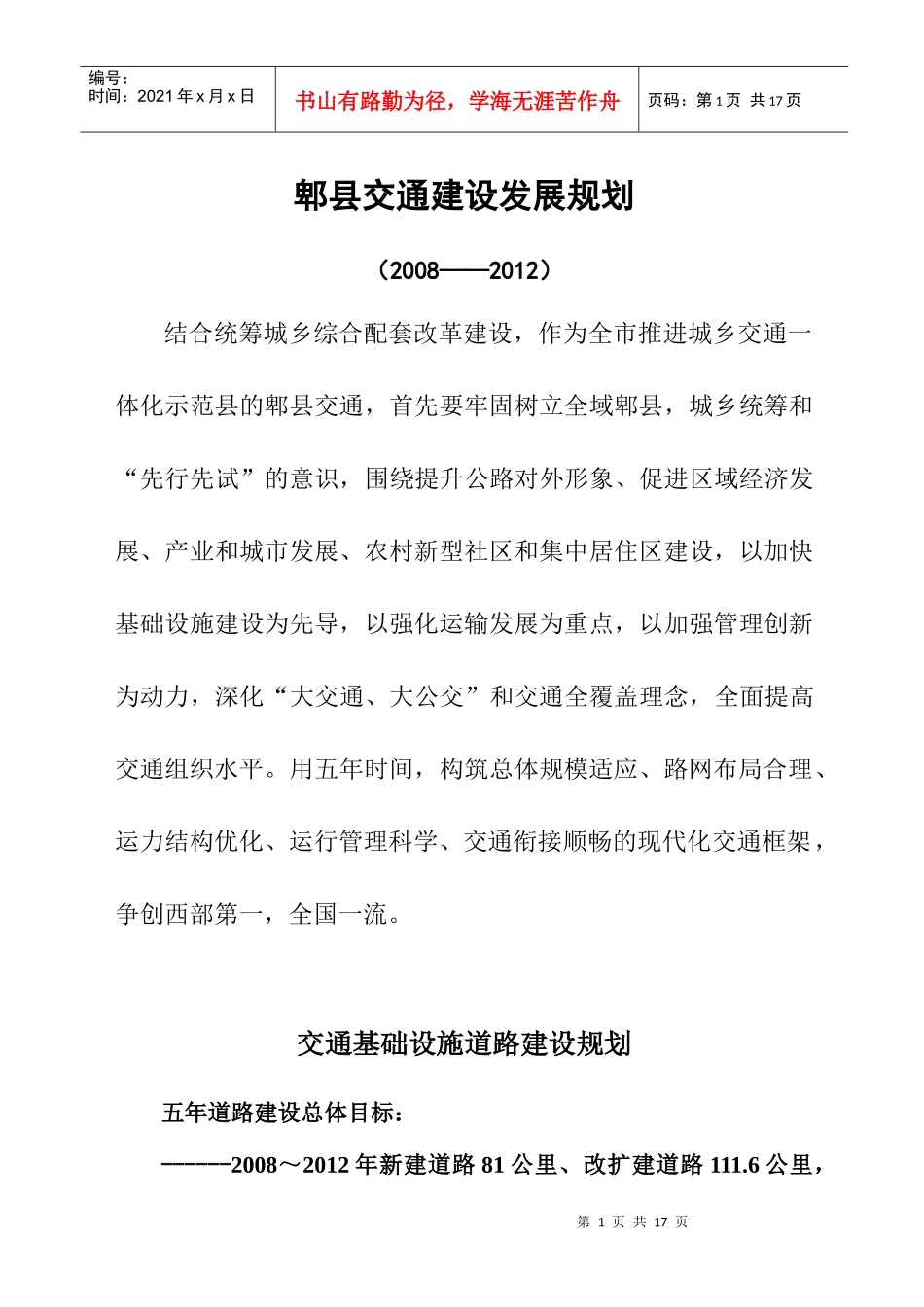 郫县交通建设发展规划_第1页