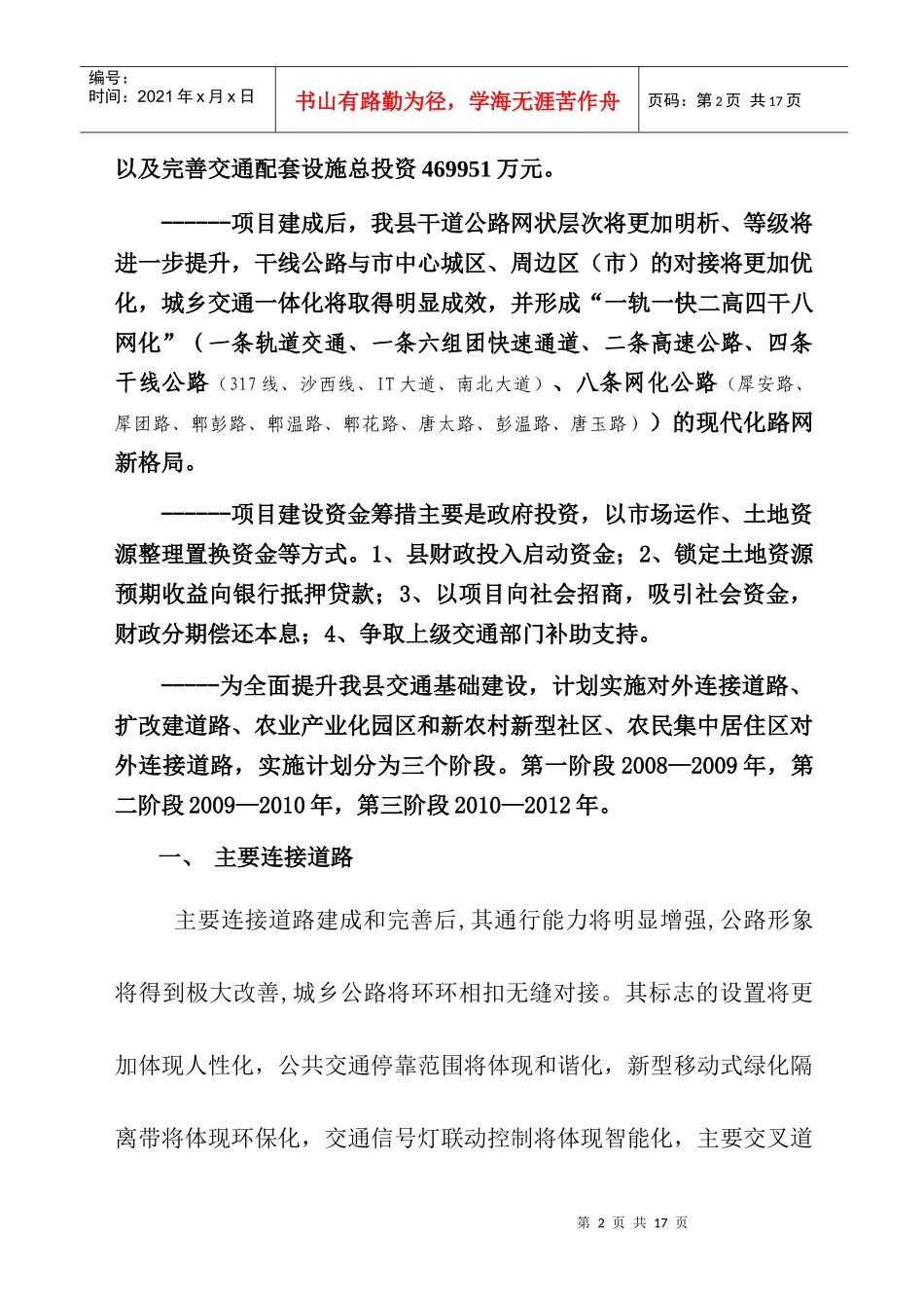 郫县交通建设发展规划_第2页