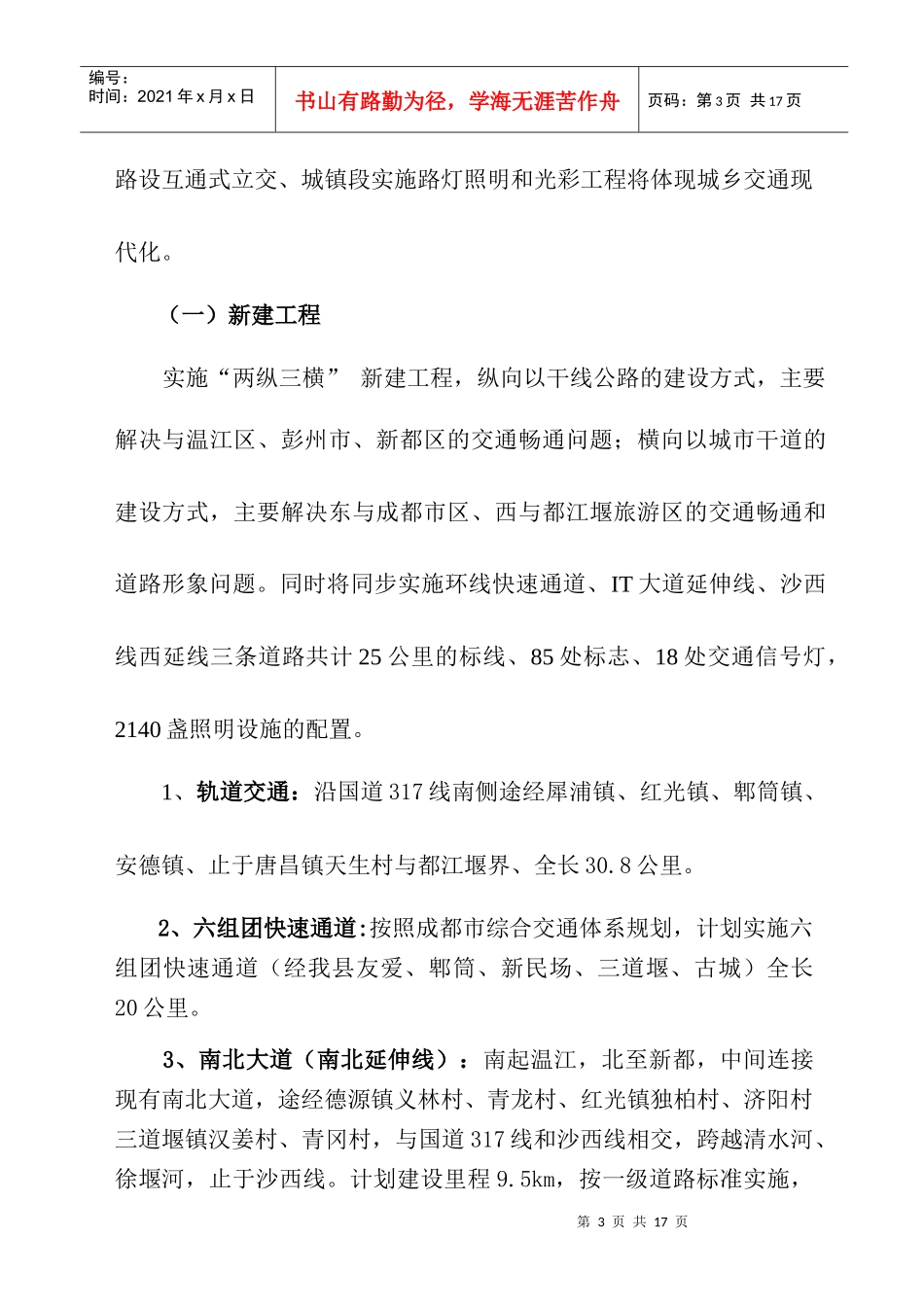 郫县交通建设发展规划_第3页