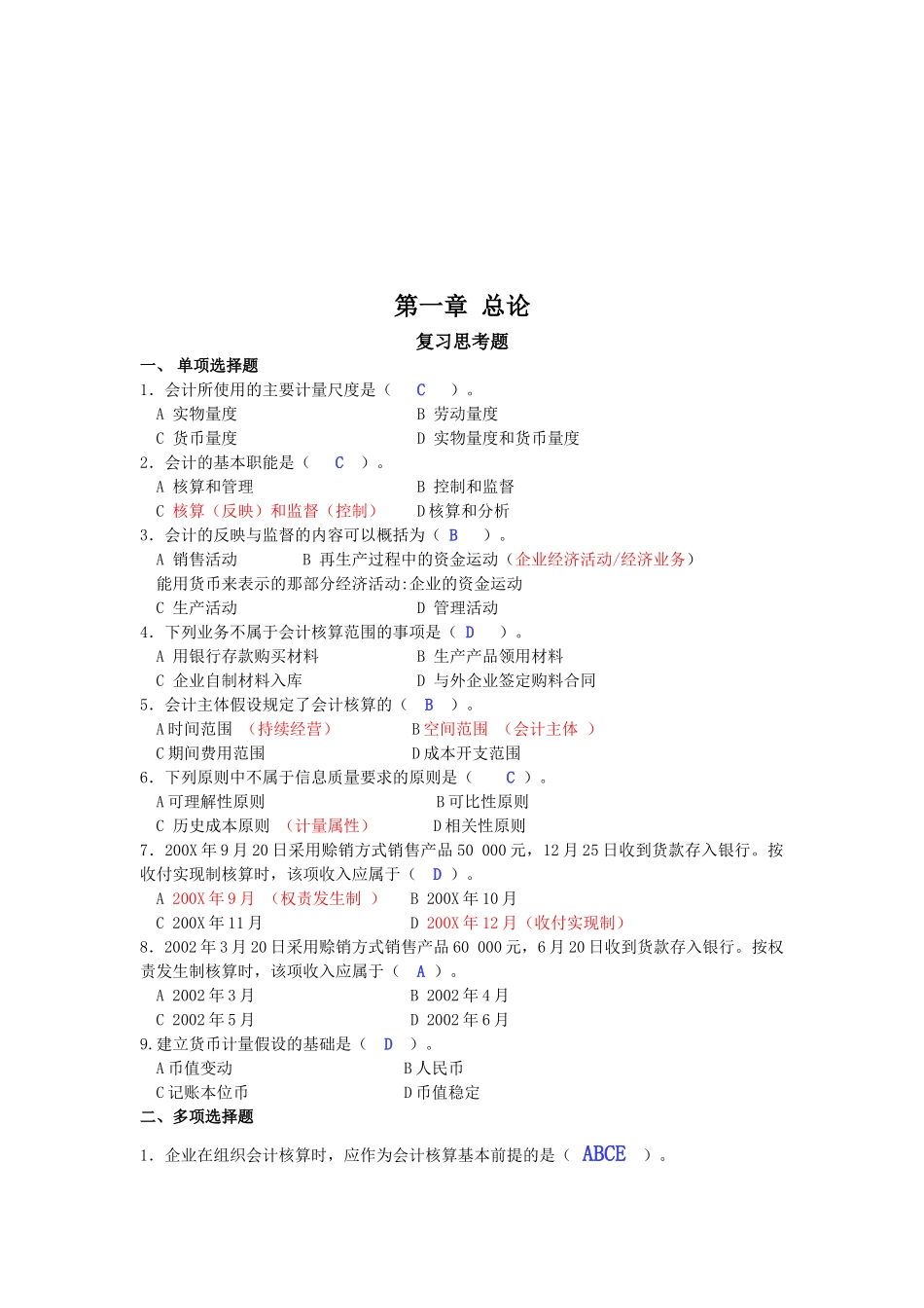 基础会计学试题大全_第1页