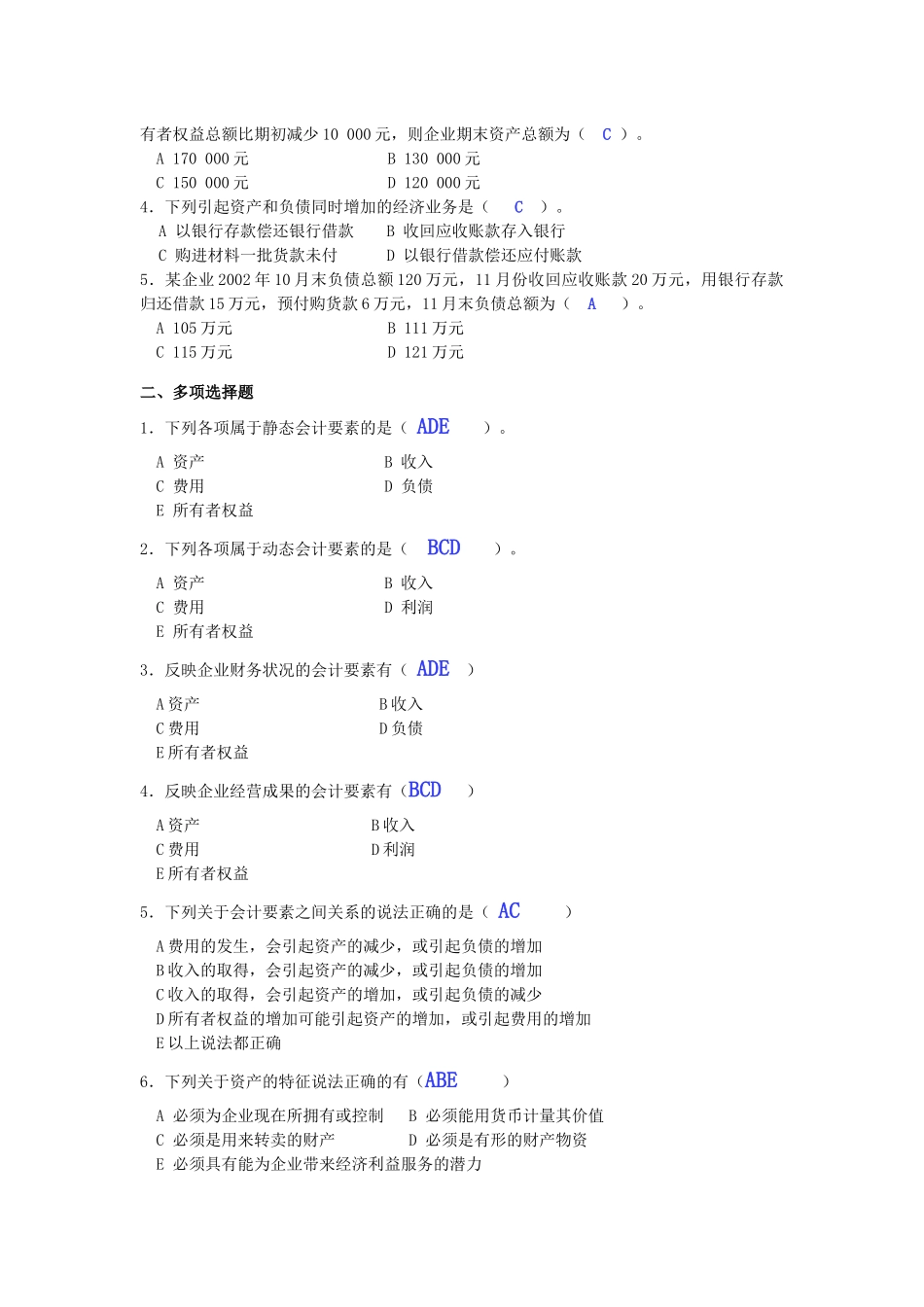基础会计学试题大全_第3页