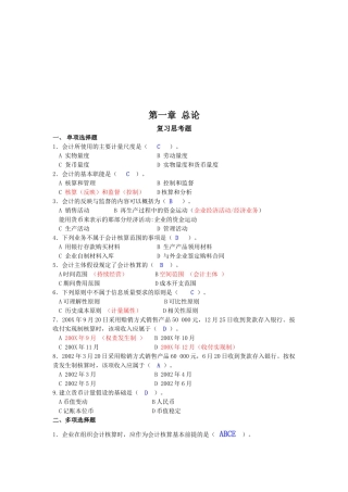 基础会计学试题大全