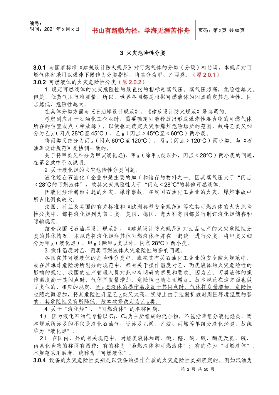 石油化工企业设计防火规范标准_第3页