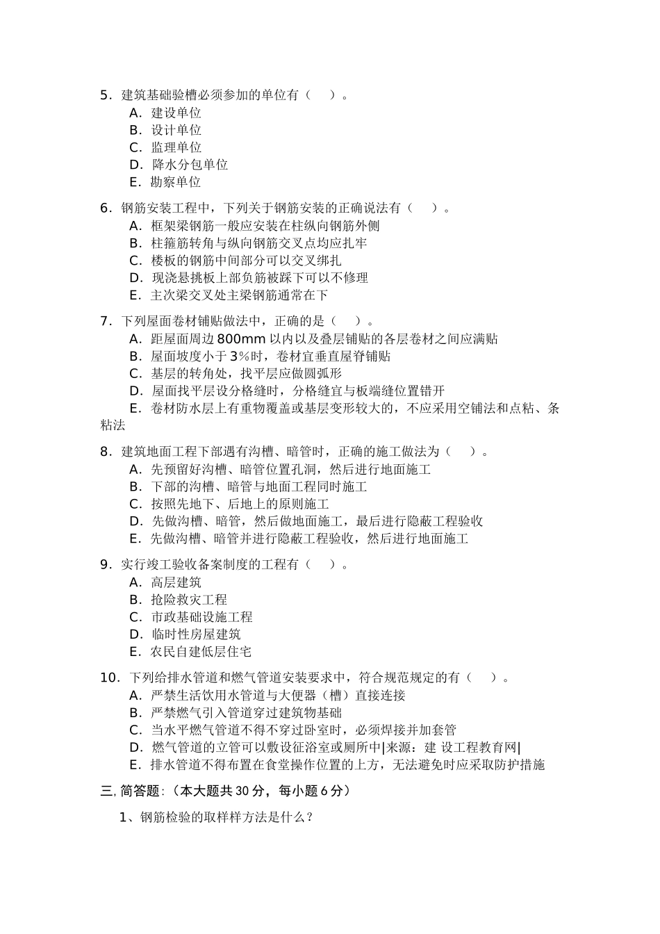 建筑工程质量检验与安全管理练习题_第3页