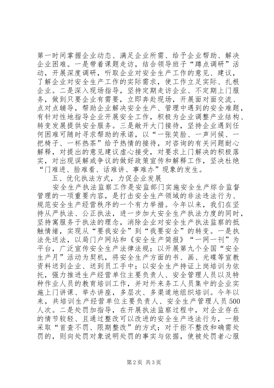 安监局监察服务报告_第2页