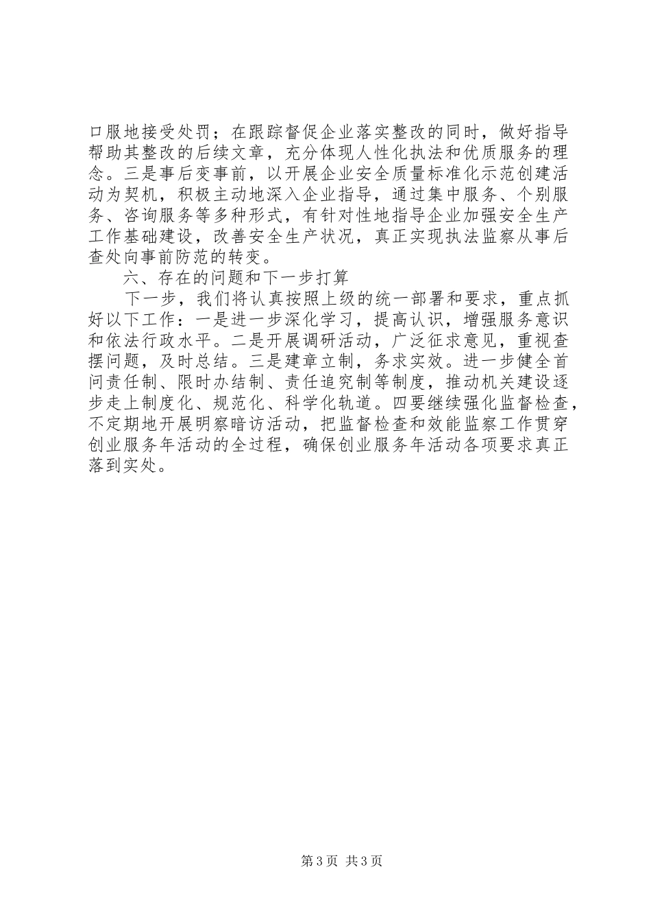 安监局监察服务报告_第3页