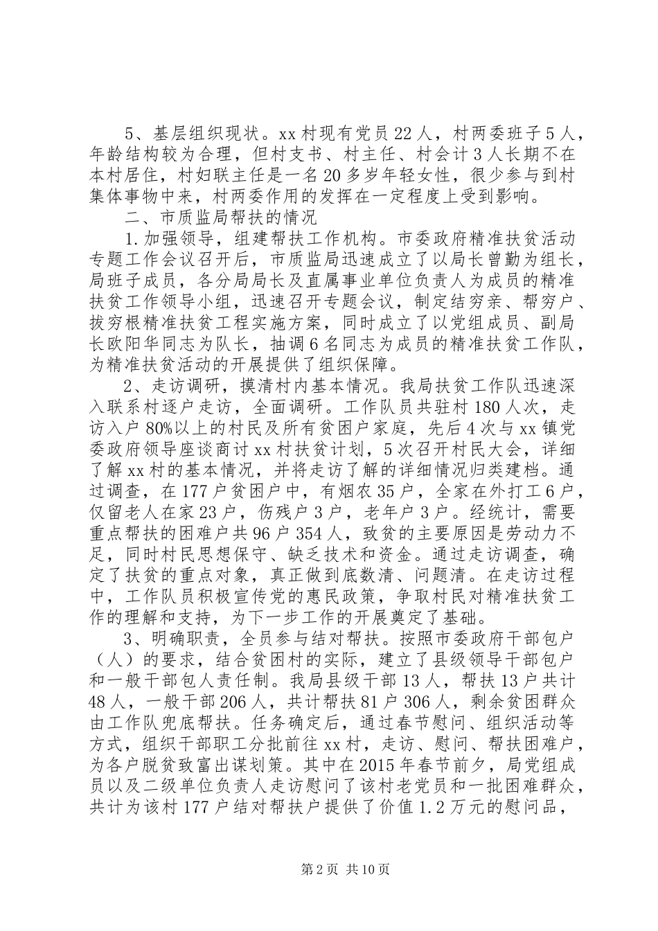 XX年精准扶贫调研报告_第2页