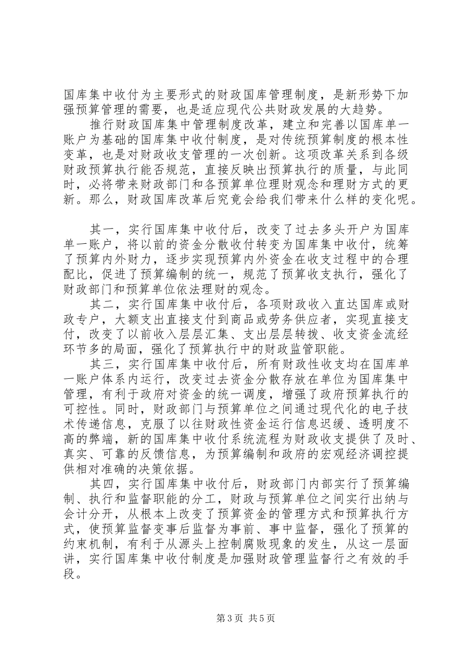 财政国库改革调研报告_第3页