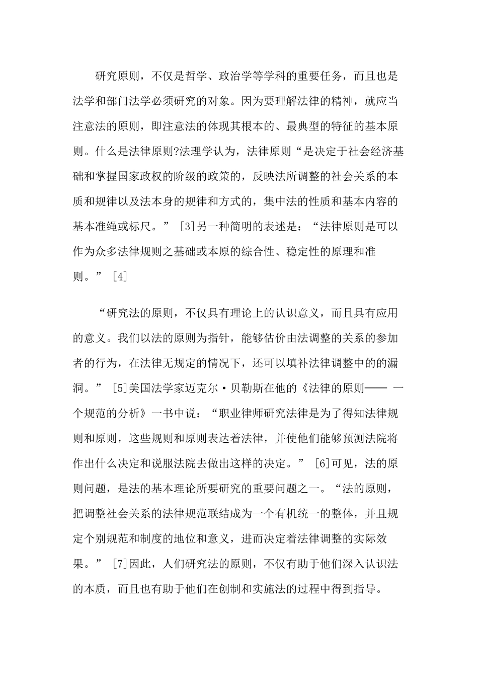 论税法的基本原则(上)_第3页