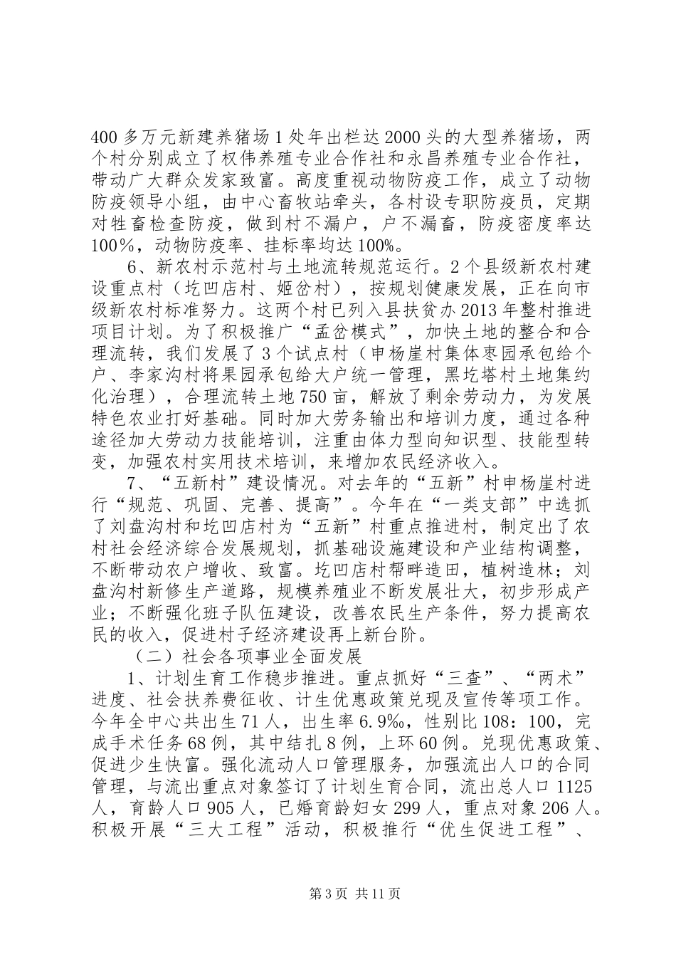 便民服务中心全年工作汇报_第3页