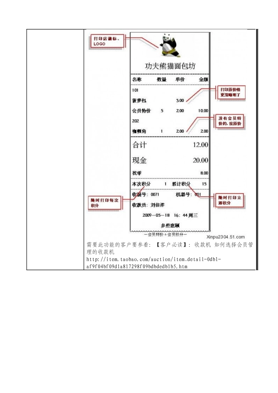 客户选择收款机的误区_第2页