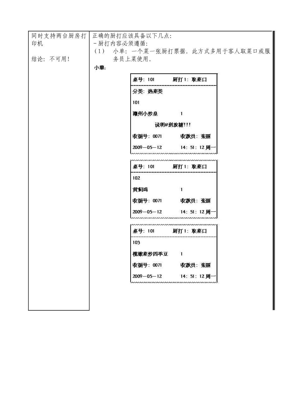 客户选择收款机的误区_第3页