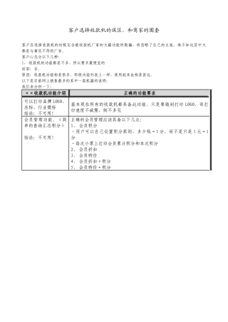 客户选择收款机的误区