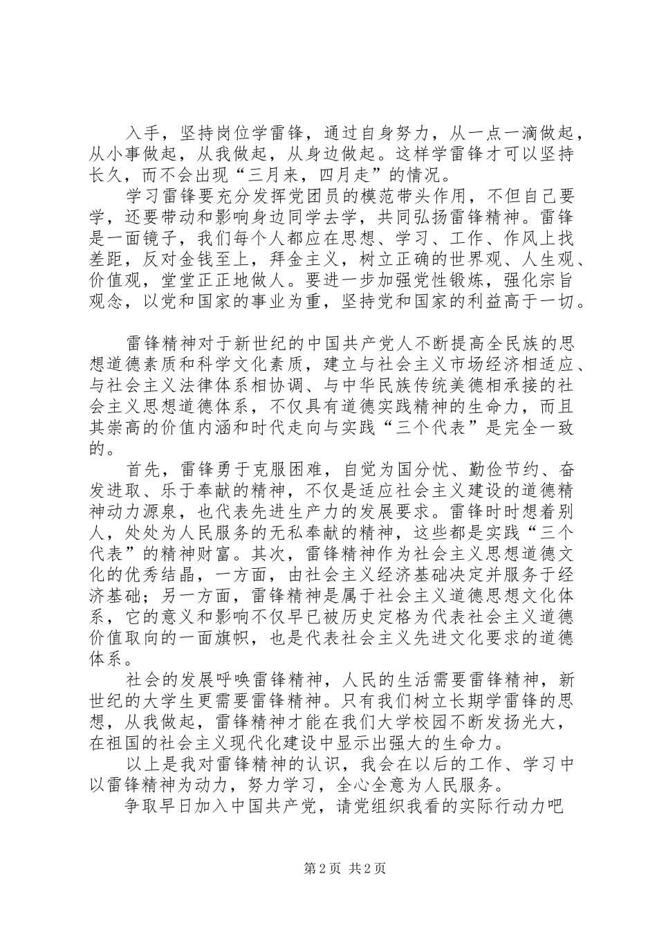 3月5日思想汇报：对雷锋精神的认识_第2页