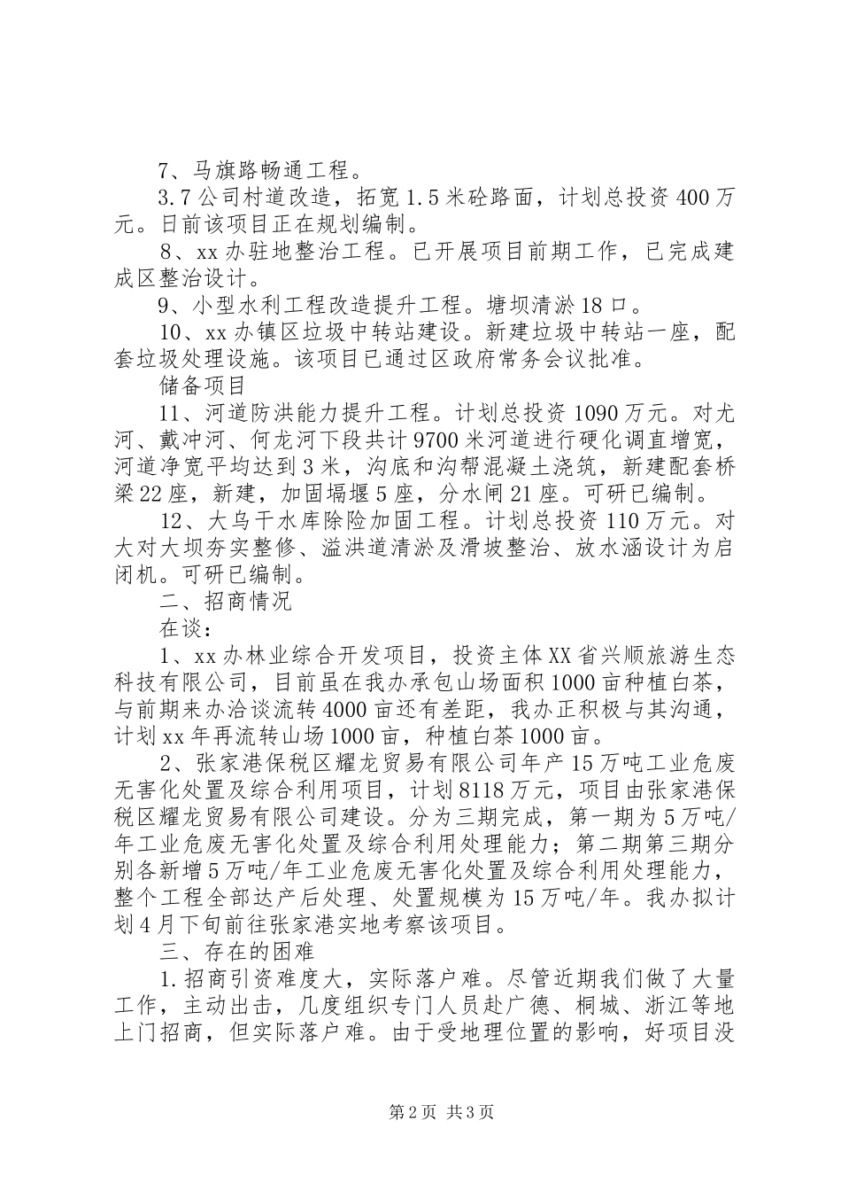 办事处重点项目及招商完成情况汇报_第2页