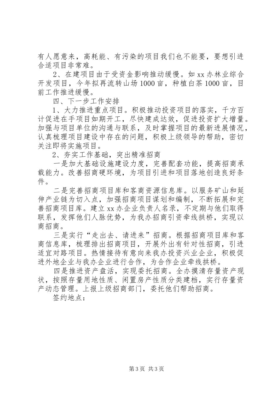 办事处重点项目及招商完成情况汇报_第3页