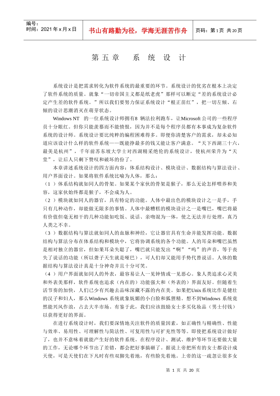 软件工程之系统设计概述_第1页