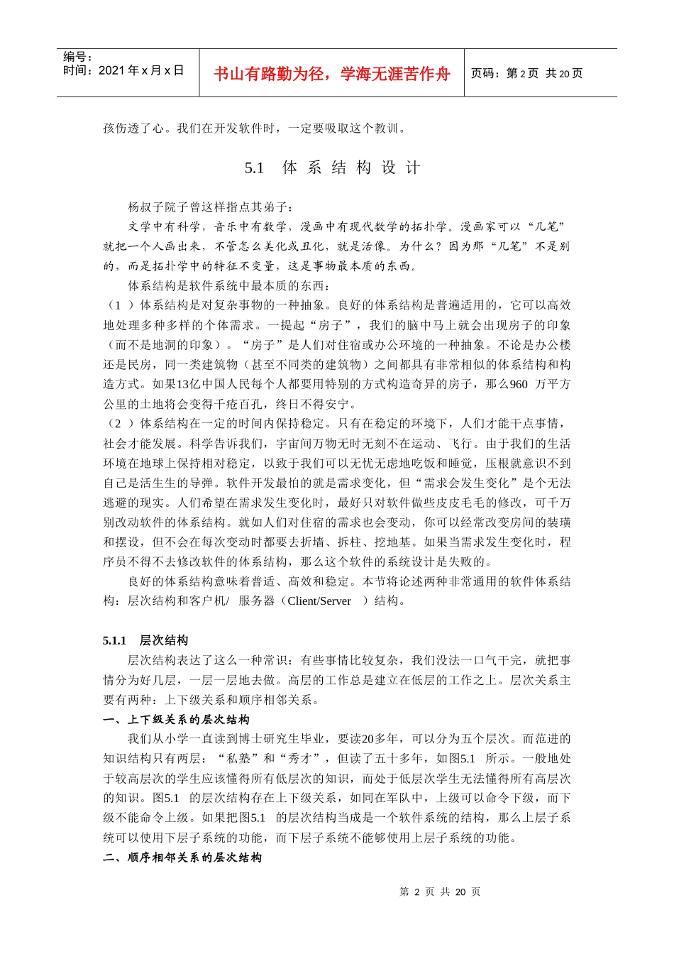 软件工程之系统设计概述_第2页