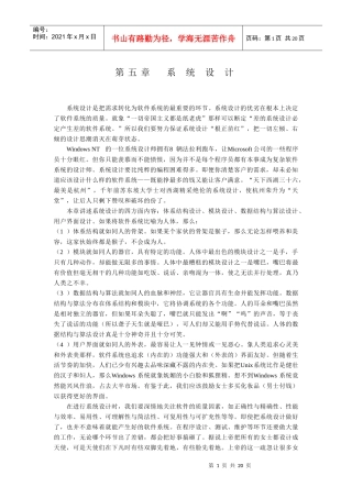 软件工程之系统设计概述