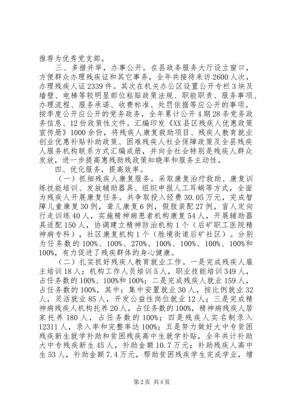 XX县区残疾人联合会XX年度工作情况报告_第2页