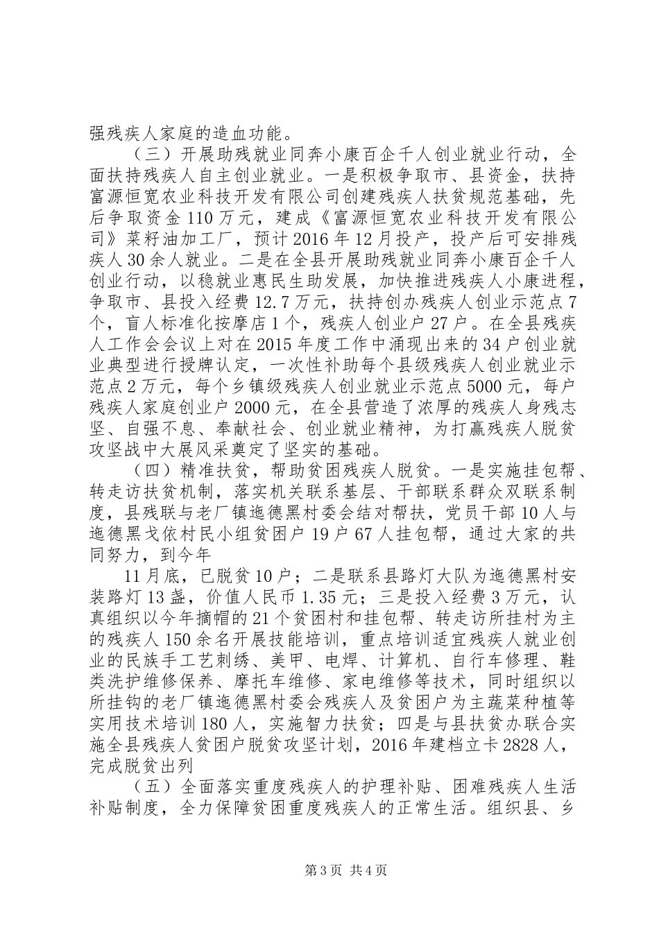 XX县区残疾人联合会XX年度工作情况报告_第3页