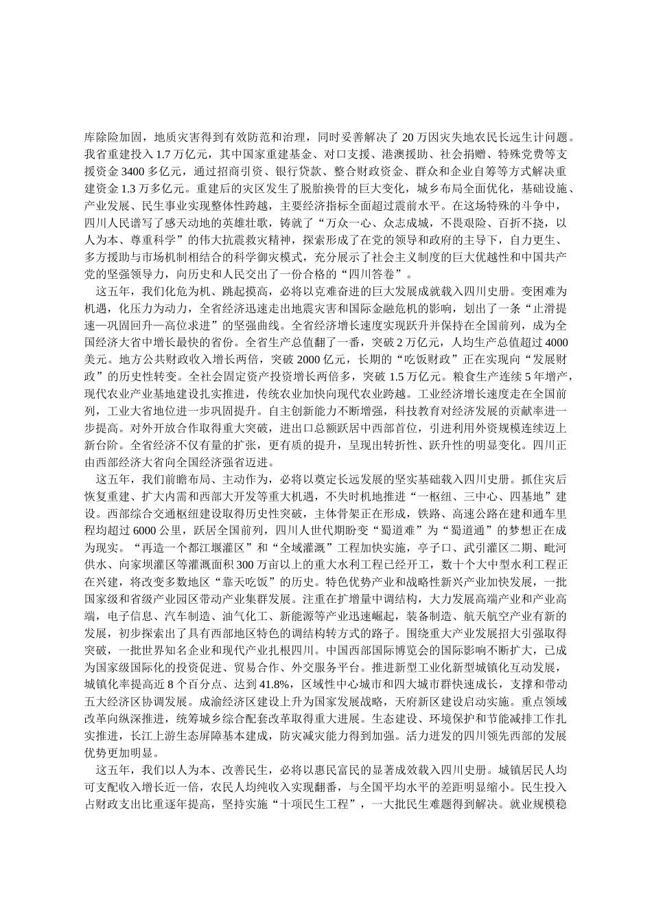 科学发展 执政为民 为建设西部经济发展高地而奋斗_第2页