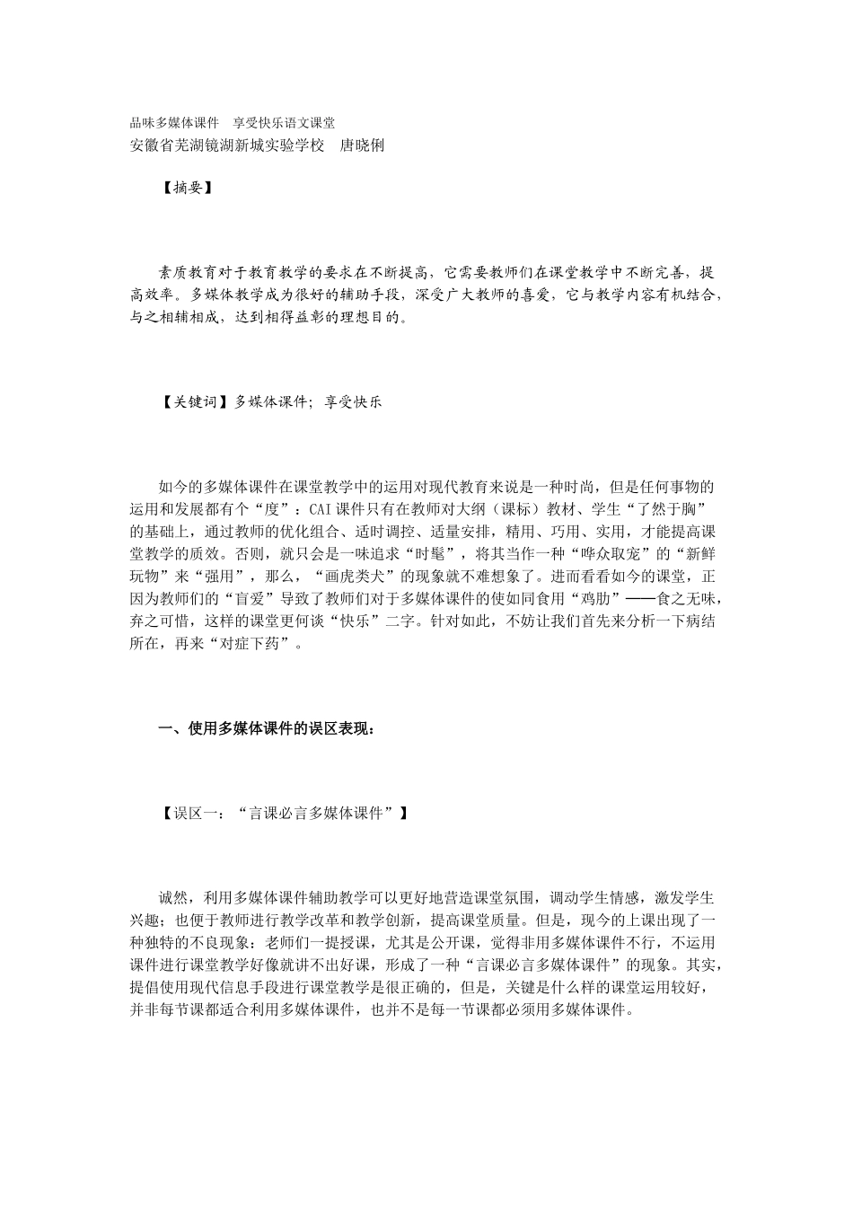品味多媒体课件享受快乐语文课堂_第1页