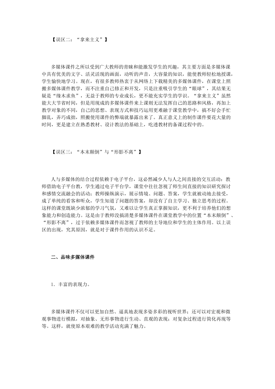 品味多媒体课件享受快乐语文课堂_第2页
