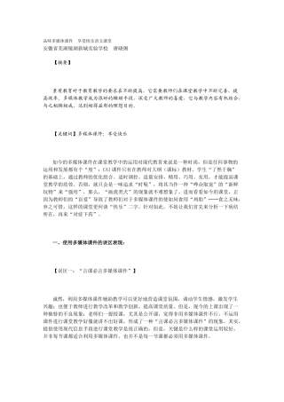 品味多媒体课件享受快乐语文课堂