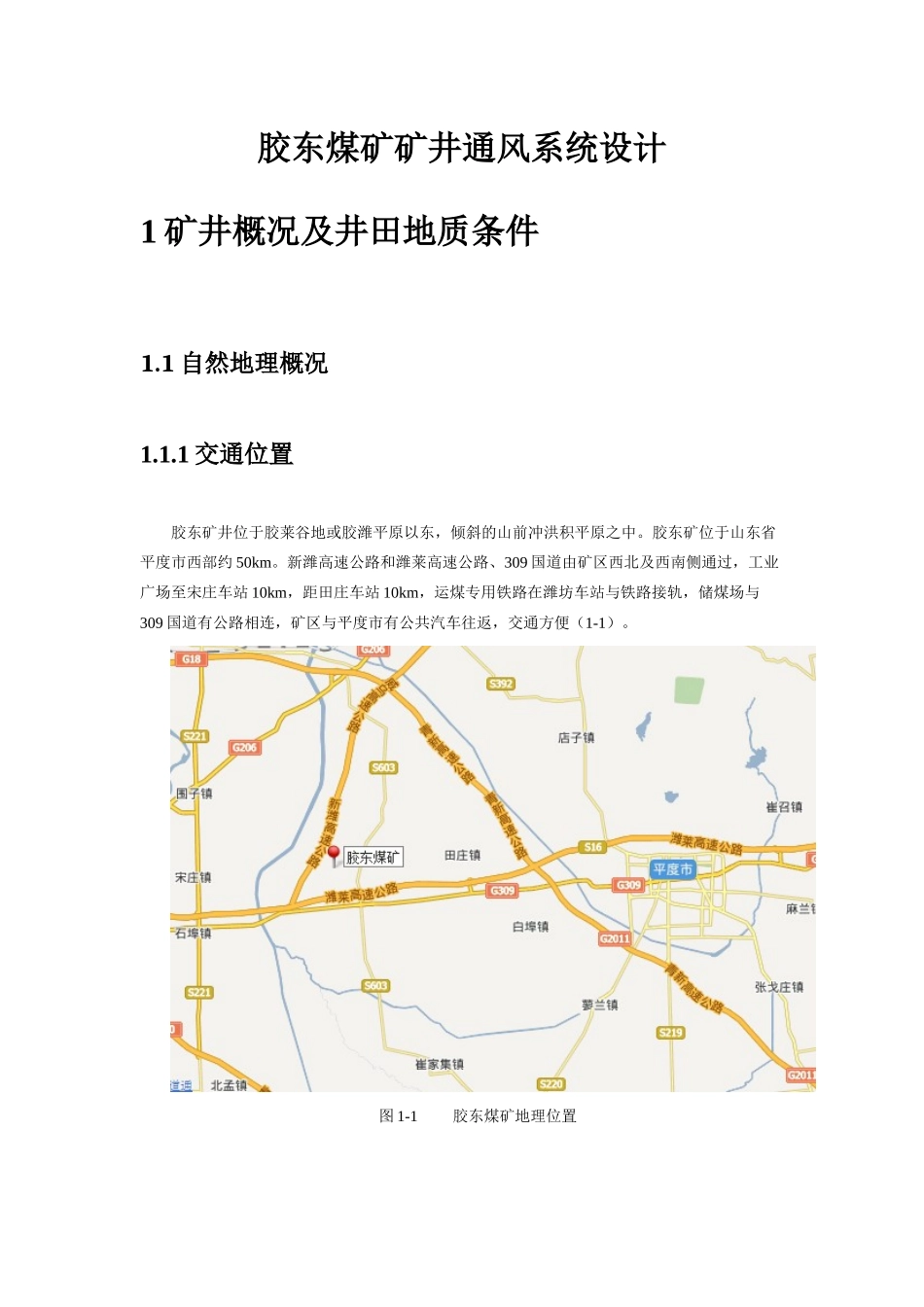 胶东煤矿矿井通风系统设计(李春亭)_第1页