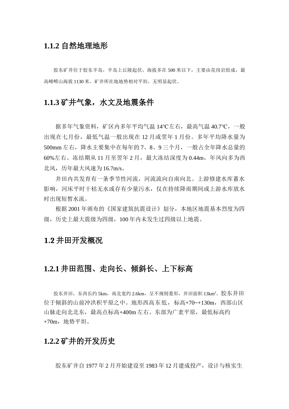 胶东煤矿矿井通风系统设计(李春亭)_第2页