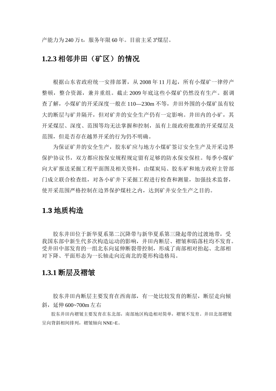 胶东煤矿矿井通风系统设计(李春亭)_第3页