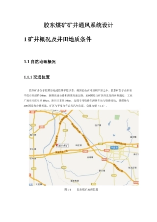 胶东煤矿矿井通风系统设计(李春亭)