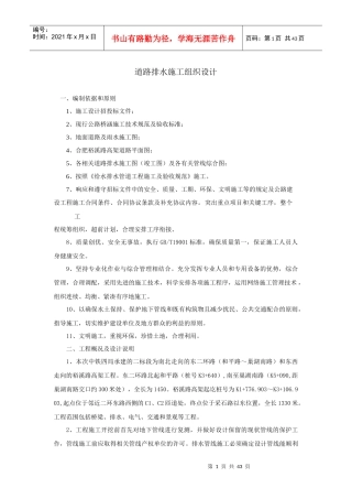 道路排水施工组织设计
