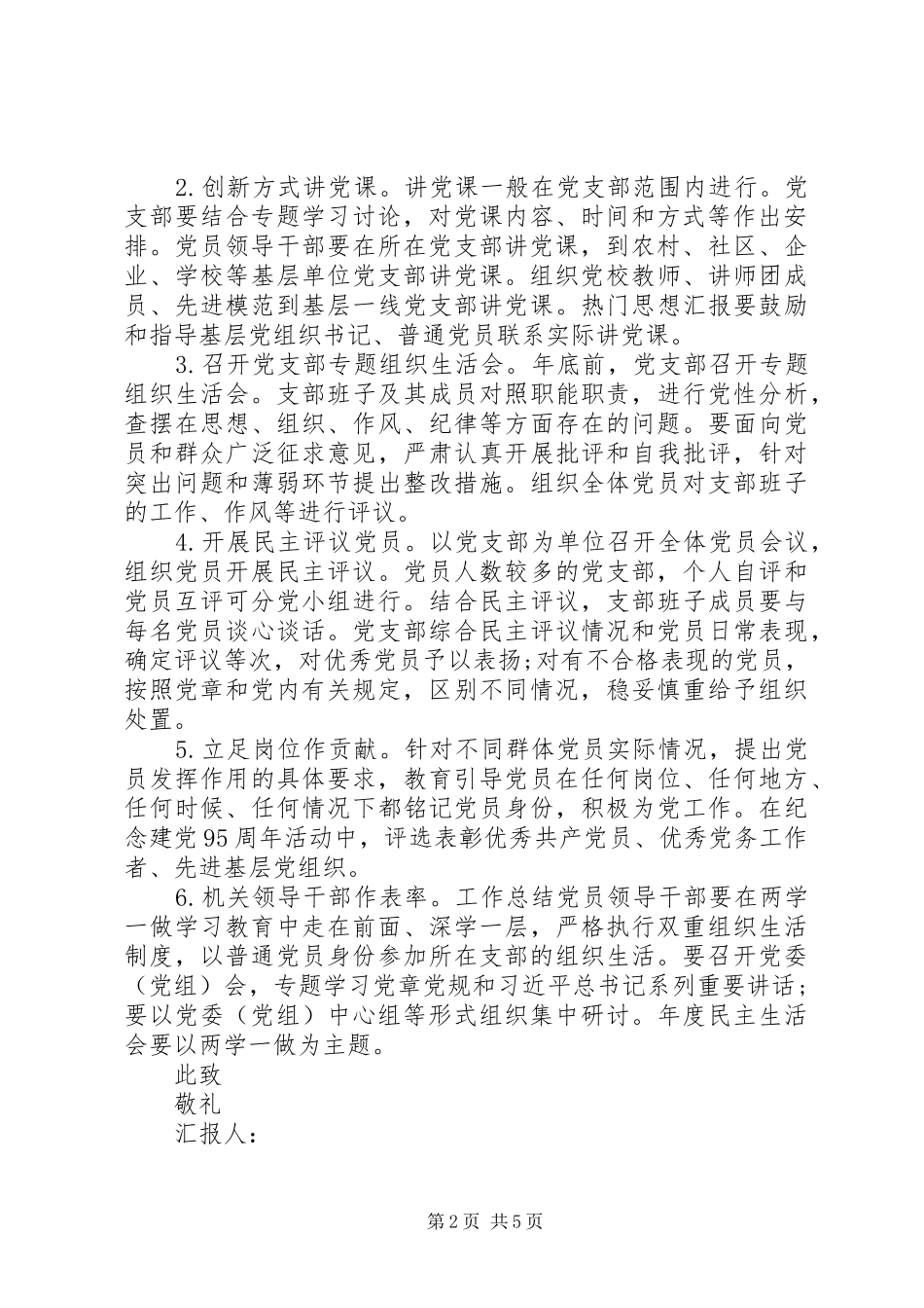 XX年学习两学一做第二专题思想汇报_第2页