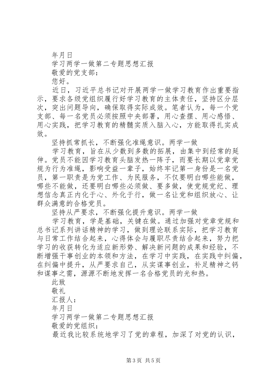 XX年学习两学一做第二专题思想汇报_第3页