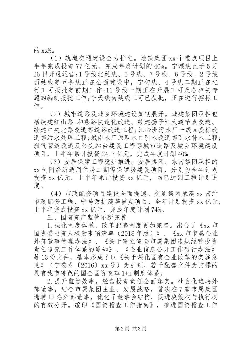 XX年国有资本运营分析报告_第2页