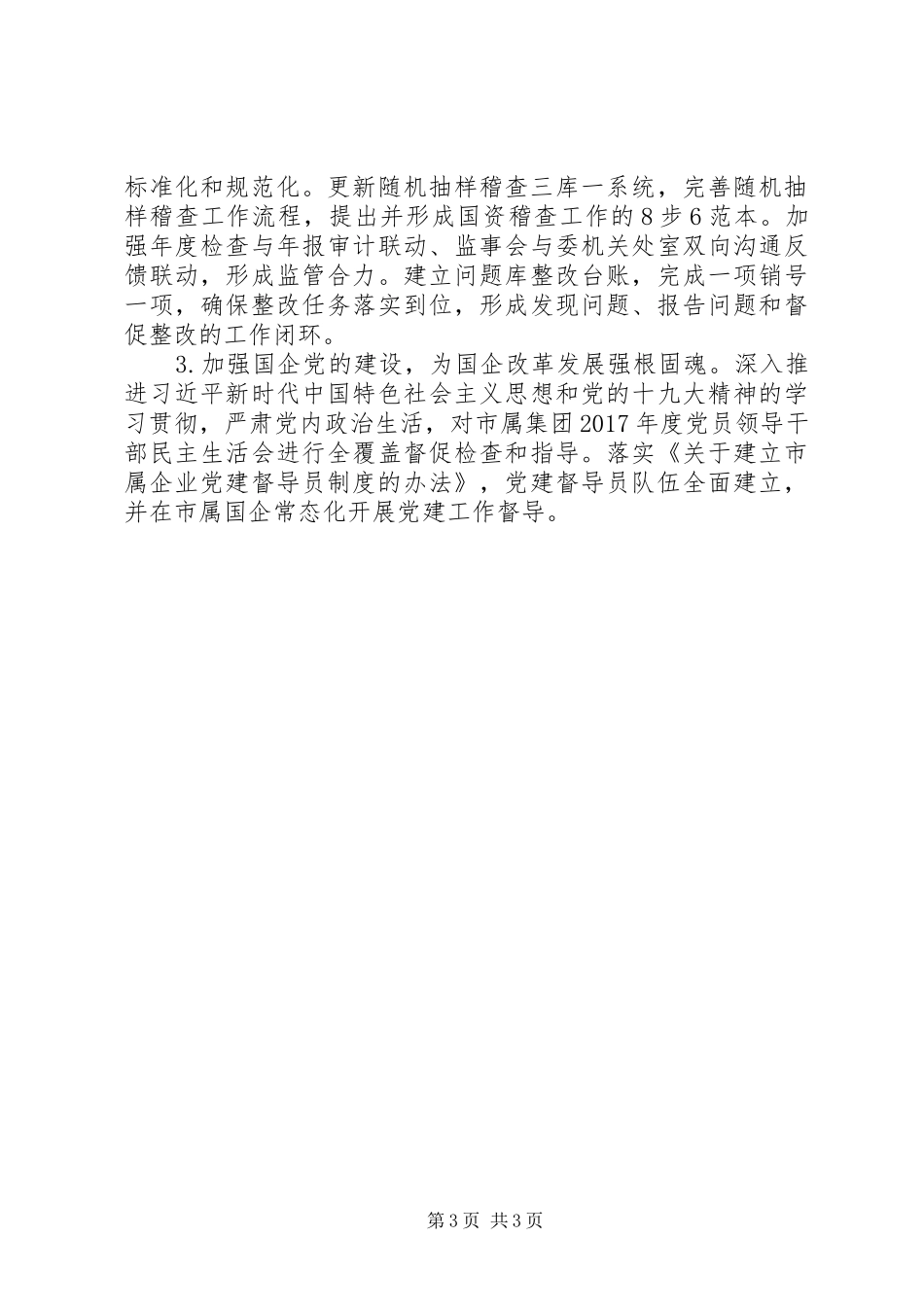 XX年国有资本运营分析报告_第3页
