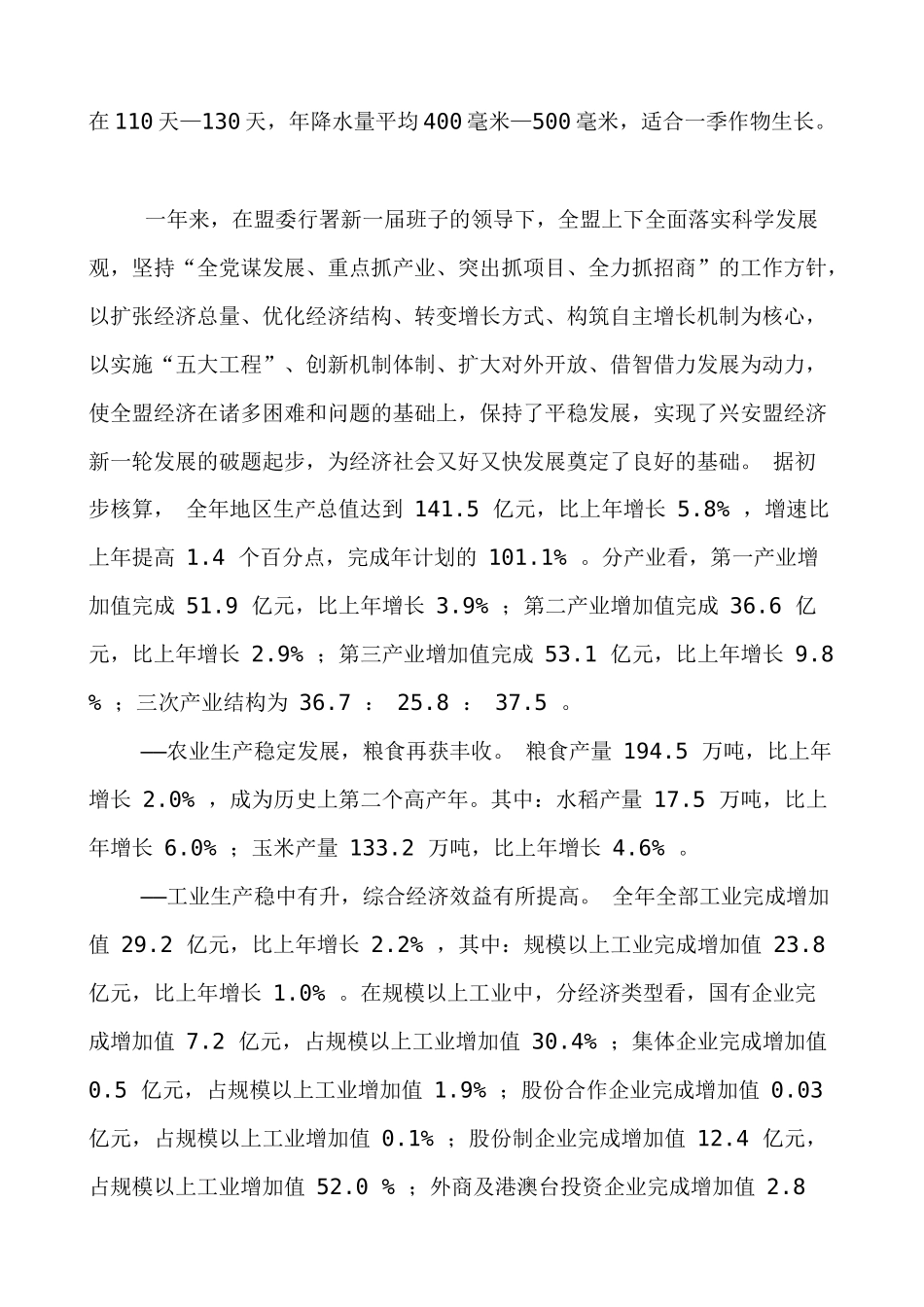 内蒙古兴安盟简介_第2页