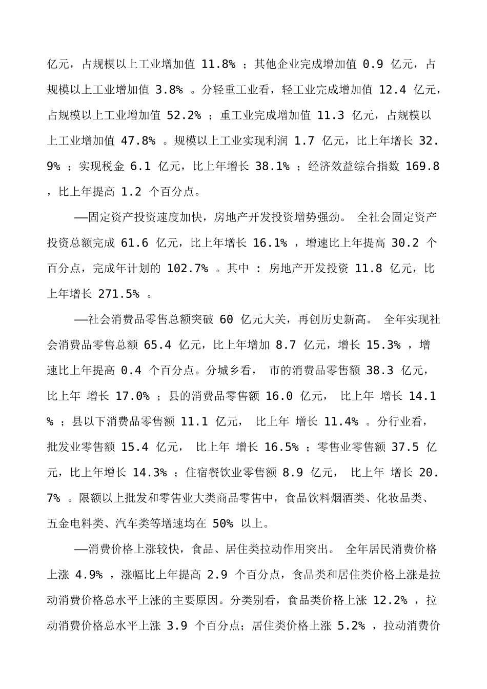 内蒙古兴安盟简介_第3页