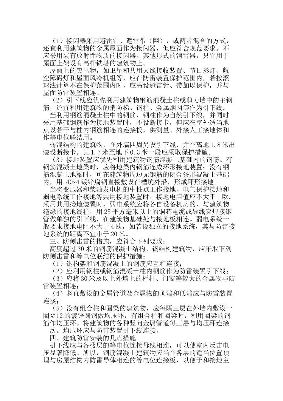 建筑防雷设计及安装措施要点_第2页