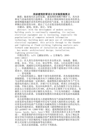 建筑防雷设计及安装措施要点