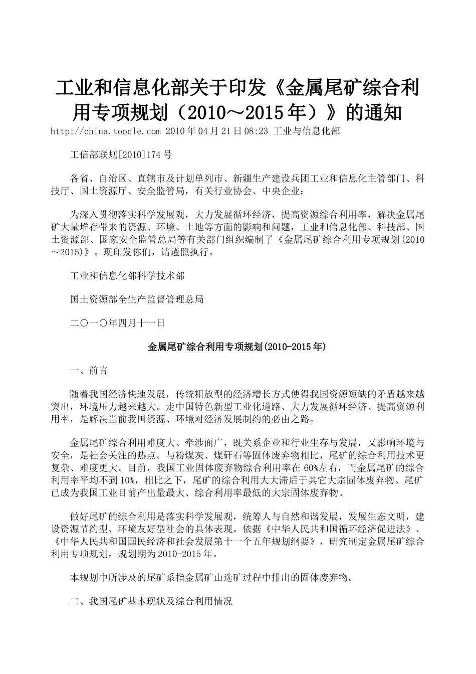 金属尾矿综合利用专项规划(2010-2015年)_第1页