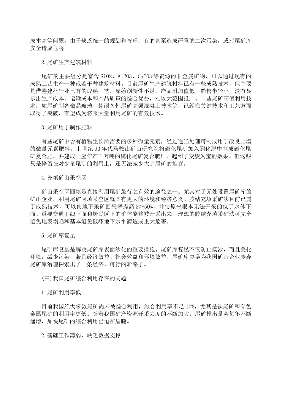 金属尾矿综合利用专项规划(2010-2015年)_第3页