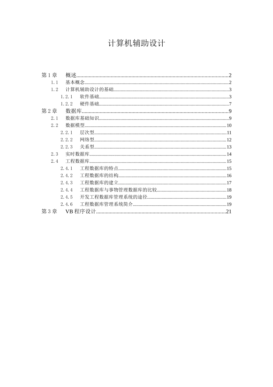 计算机辅助设计教案20120901_第1页